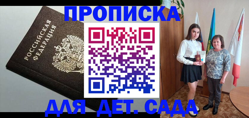 прописка для работы в Сосенском