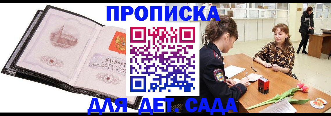 временная регистрация купить в Сосенском